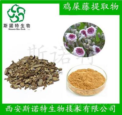 雞屎藤提取物 植物提取物 廠家原料 斯諾特廠家批發(fā)價(jià)格@陜西-