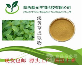 溪黃草提取物價(jià)格10 1 血風(fēng)草提取物價(jià)格 溪溝草提取物價(jià)格 廠家專(zhuān)業(yè)供應(yīng)價(jià)格,產(chǎn)品報(bào)價(jià)