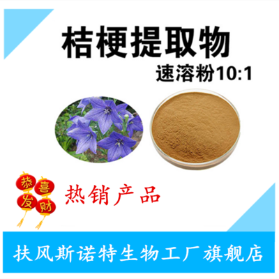 桔梗提取物簡(jiǎn)介